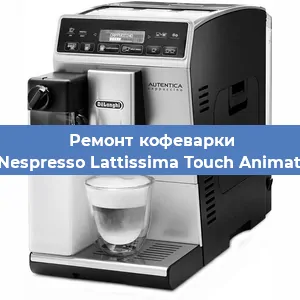 Замена мотора кофемолки на кофемашине De'Longhi Nespresso Lattissima Touch Animation EN 560 в Санкт-Петербурге
